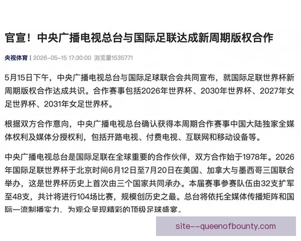 世界杯官方揭晓新政策推动赛事全球化发展与公平竞争